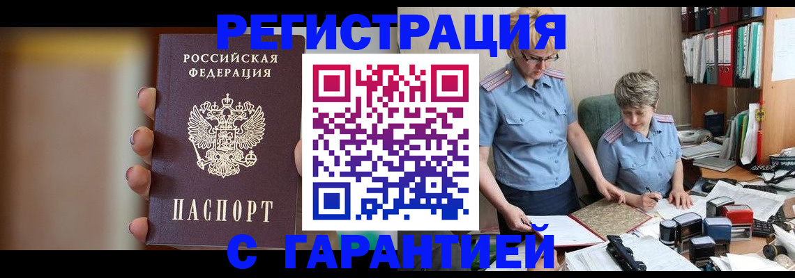 прописка для работы в Дубовке